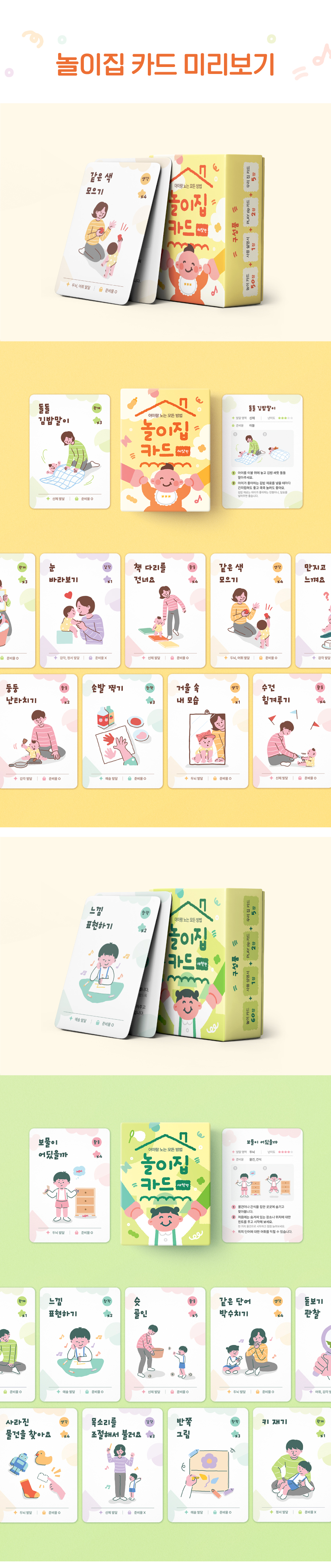 놀이집카드 4종 230가지 유아 감각발달 놀이카드 상세 이미지 12