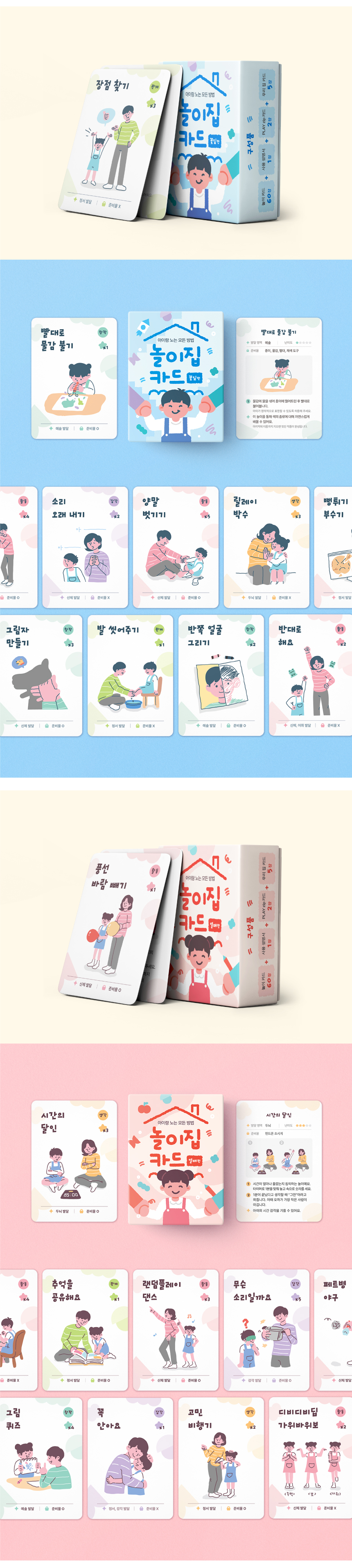 놀이집카드 4종 230가지 유아 감각발달 놀이카드 상세 이미지 13