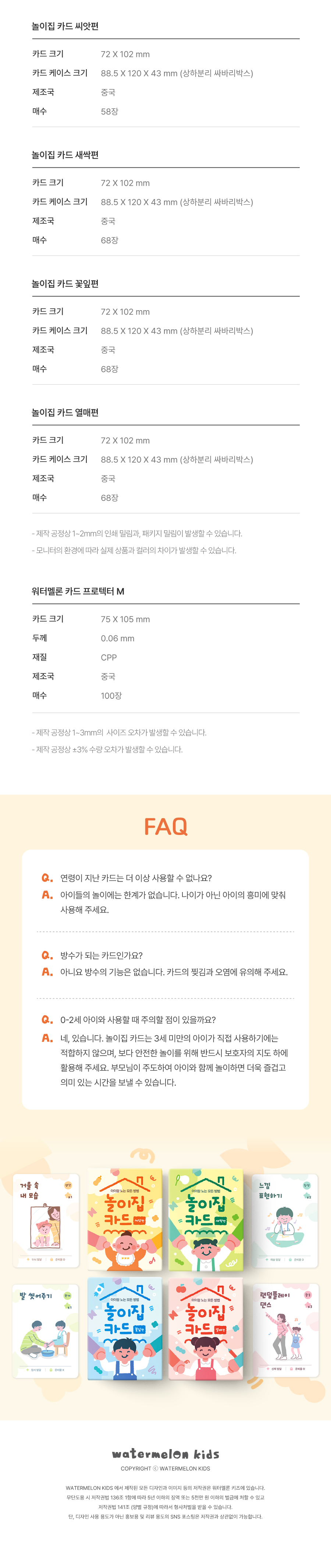놀이집카드 4종 230가지 유아 감각발달 놀이카드 상세 이미지 14