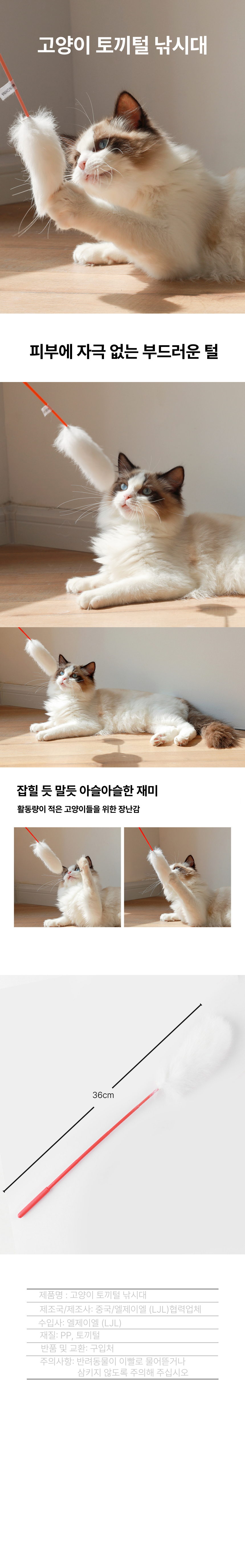 고양이 깃털 방울 막대 낚시대 장난감 캣토이 사냥놀이 캣장난감 상세 이미지 1