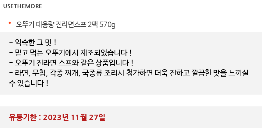 오뚜기]오뚜기 대용량 진라면스프 진한라면스프 분말 업소용 2팩 570G : 롯데On