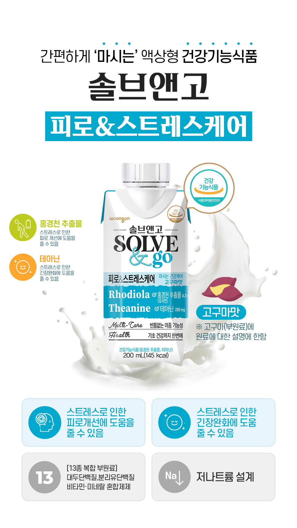 솔브앤고 피로&스트레스케어 200ml 18개 (건강기능음료) - SSG.COM