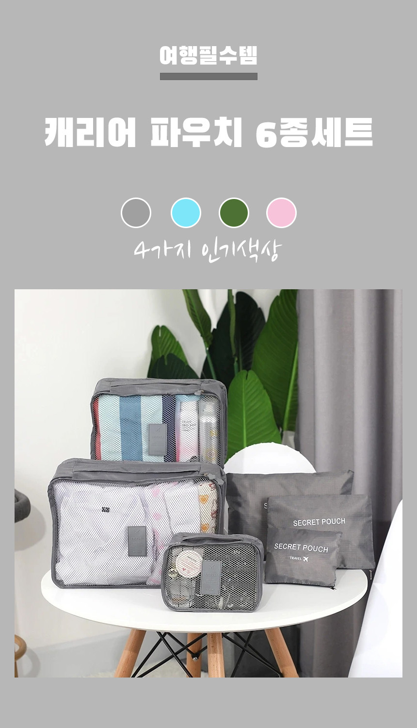캐리어 여행용 파우치 6종 정리팩 이너백 세면도구 상세 이미지 5