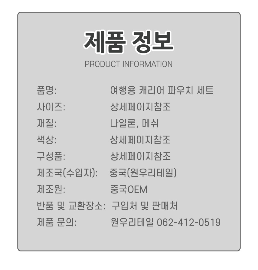캐리어 여행용 파우치 9종 정리팩 이너백 세면도구 신발파우치 상세 이미지 10