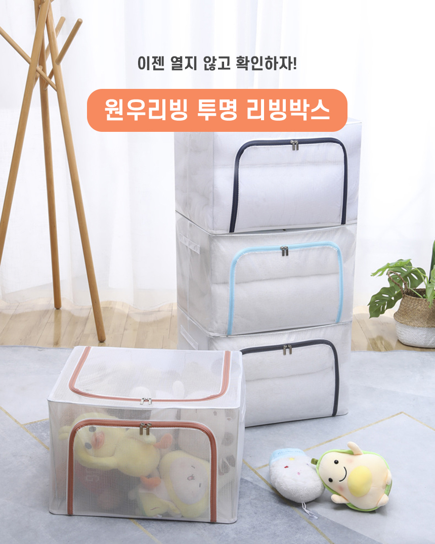 투명 리빙박스 이불보관함 옷정리함 펜트리 수납함 폴딩 상세 이미지 4