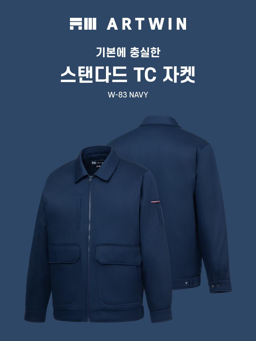 아트윈 단체복 단체티 작업복 근무복 유니폼 바람막이 주문제작