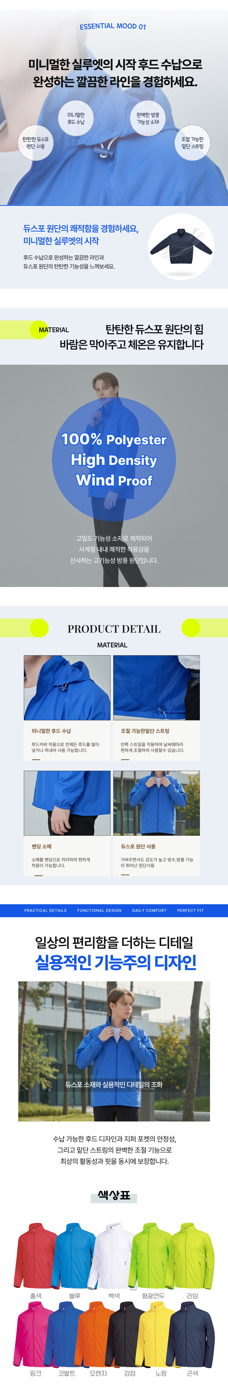 단체바람막이,바람막이제작,과잠바,단체잠바,단체복제작,단체복바람막이,단체자켓,빅사이즈바람막이,단체점퍼,바람막이단체복