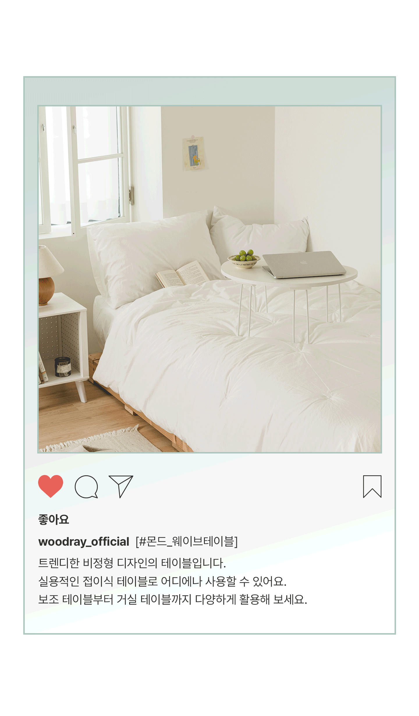 좌식테이블 > 몬드 웨이브 상 밥상 접이식 좌식 테이블 (보호캡 증정) | 오늘의집 쇼핑