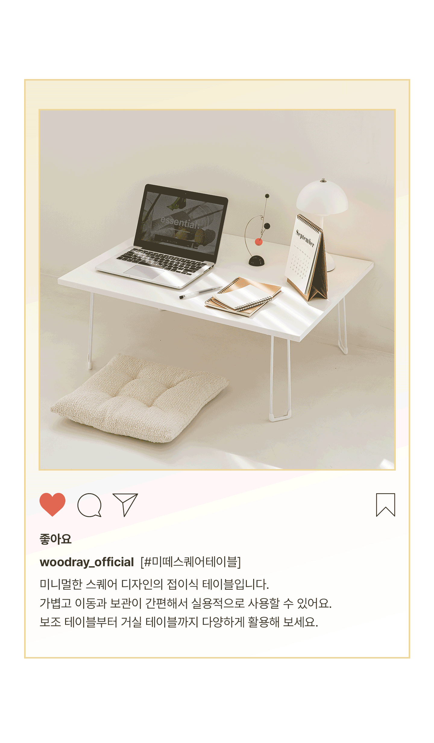좌식테이블 > 미떼 스퀘어 상 밥상 접이식 좌식 테이블 (보호캡 증정) | 오늘의집 쇼핑