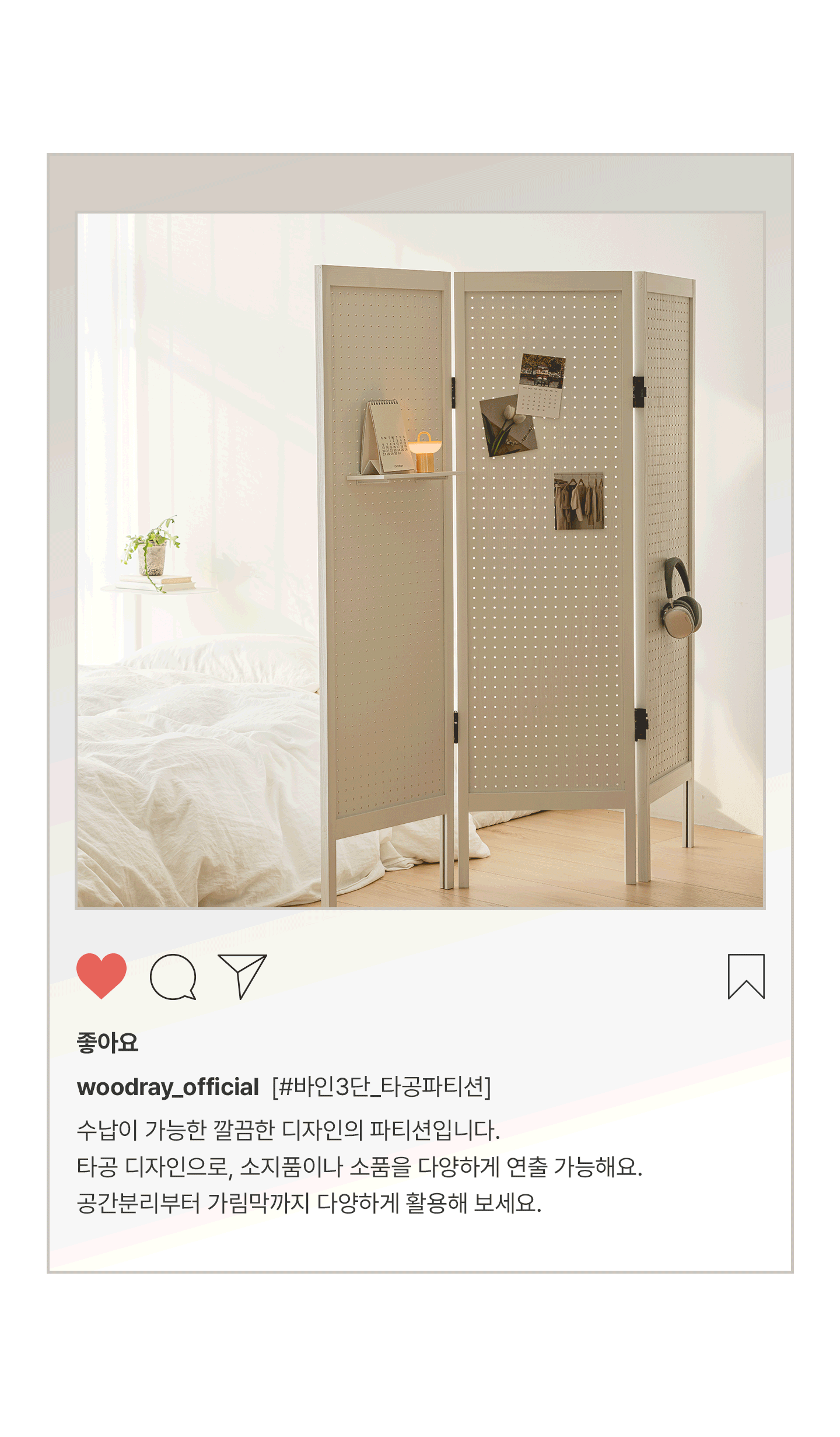 인테리어파티션 > 바인 타공판 스탠드 타공 파티션 3단 1500 / 룸 디바이더 | 오늘의집 쇼핑