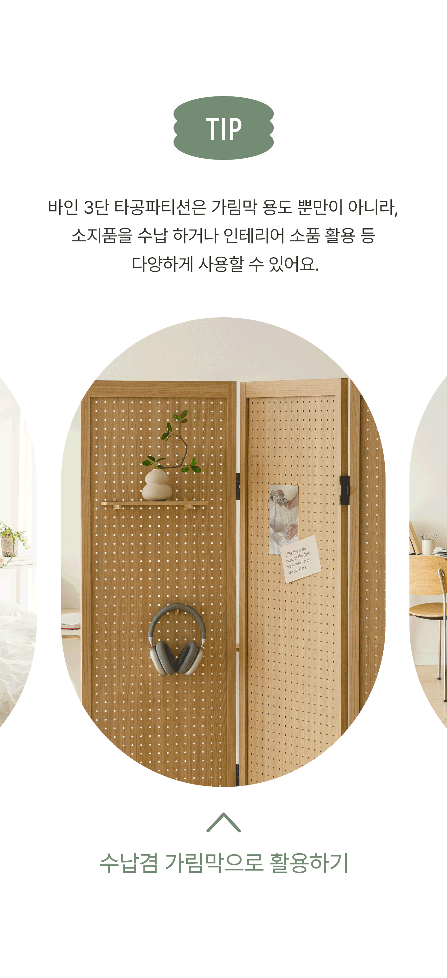 인테리어파티션 > 바인 타공판 스탠드 타공 파티션 3단 1500 / 룸 디바이더 | 오늘의집 쇼핑
