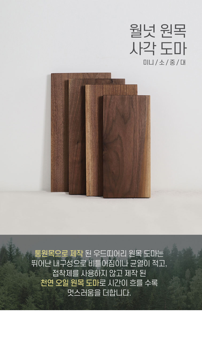 우드띠어리 북미산월넛 나무도마(사각) 호두나무 플레이팅 고급 수제원목 우드 선물 캠핑세트:: 위메프