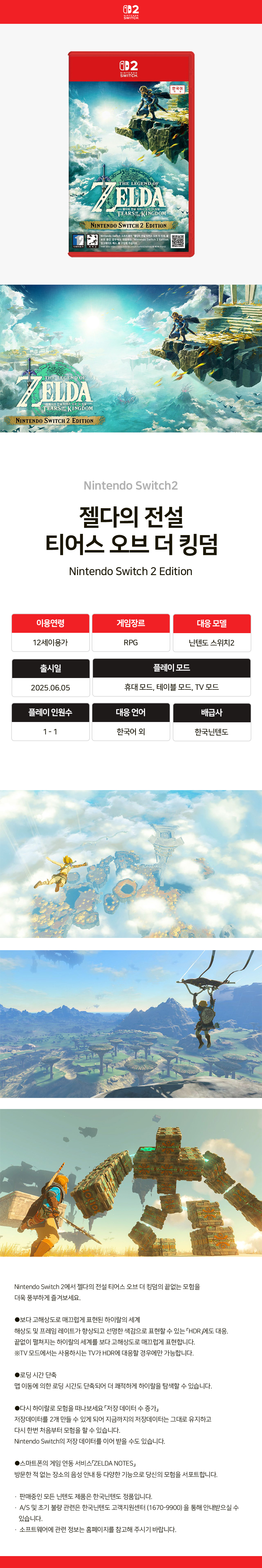 Nintendo-닌텐도 스위치2 젤다의전설 티어스 오브 더 킹덤 스위치2 에디션 (한글판)│삼성물산 온라인몰 SSF Shop