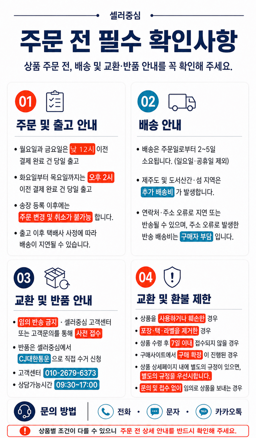 배송 안내