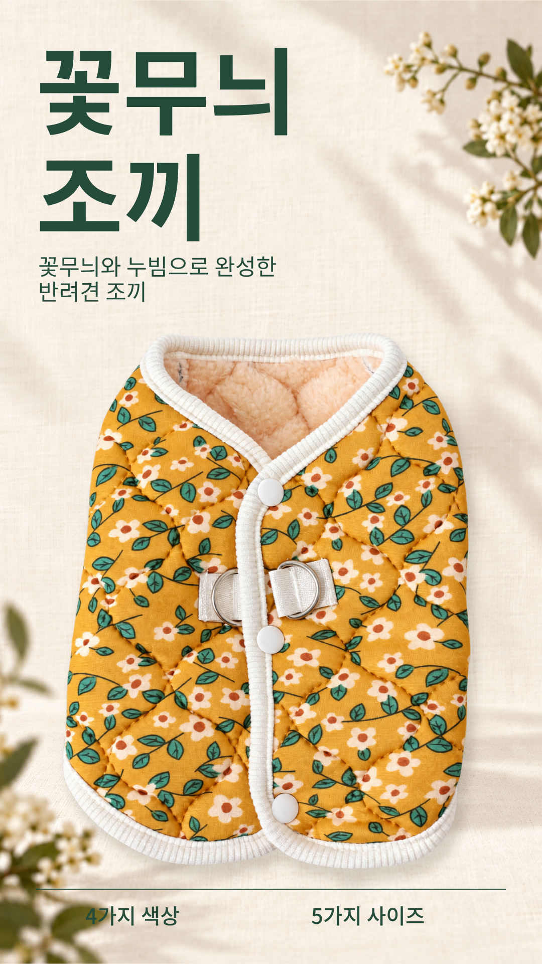 강아지 고양이 반려동물 누빔 조끼 꽃무늬 겨울옷 할매 레트로 기모 김장 방한 PE 상세 이미지 1