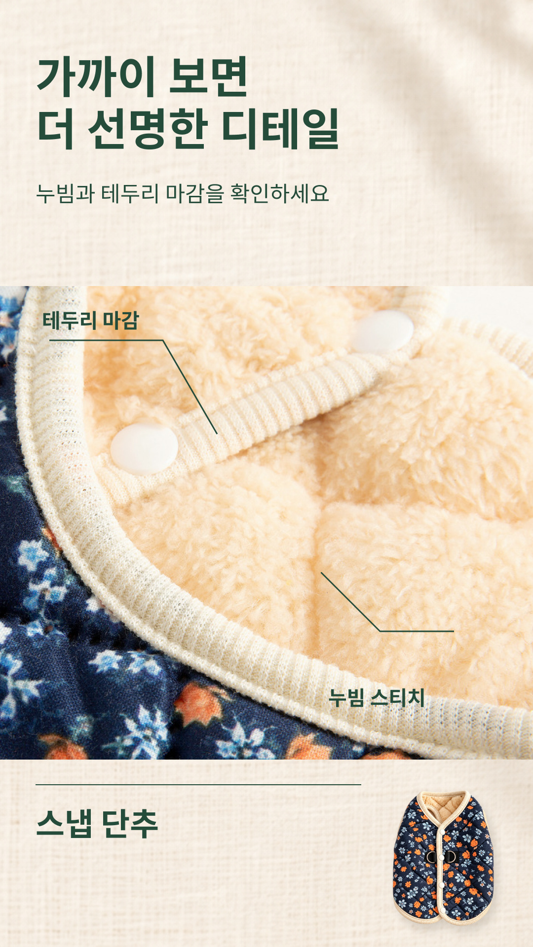 강아지 고양이 반려동물 누빔 조끼 꽃무늬 겨울옷 할매 레트로 기모 김장 방한 PE 상세 이미지 4
