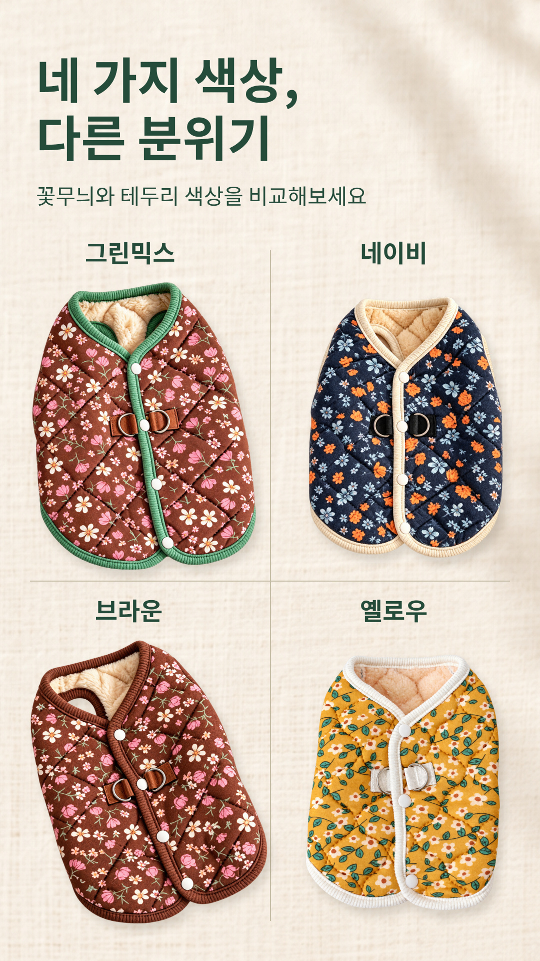 강아지 고양이 반려동물 누빔 조끼 꽃무늬 겨울옷 할매 레트로 기모 김장 방한 PE 상세 이미지 6