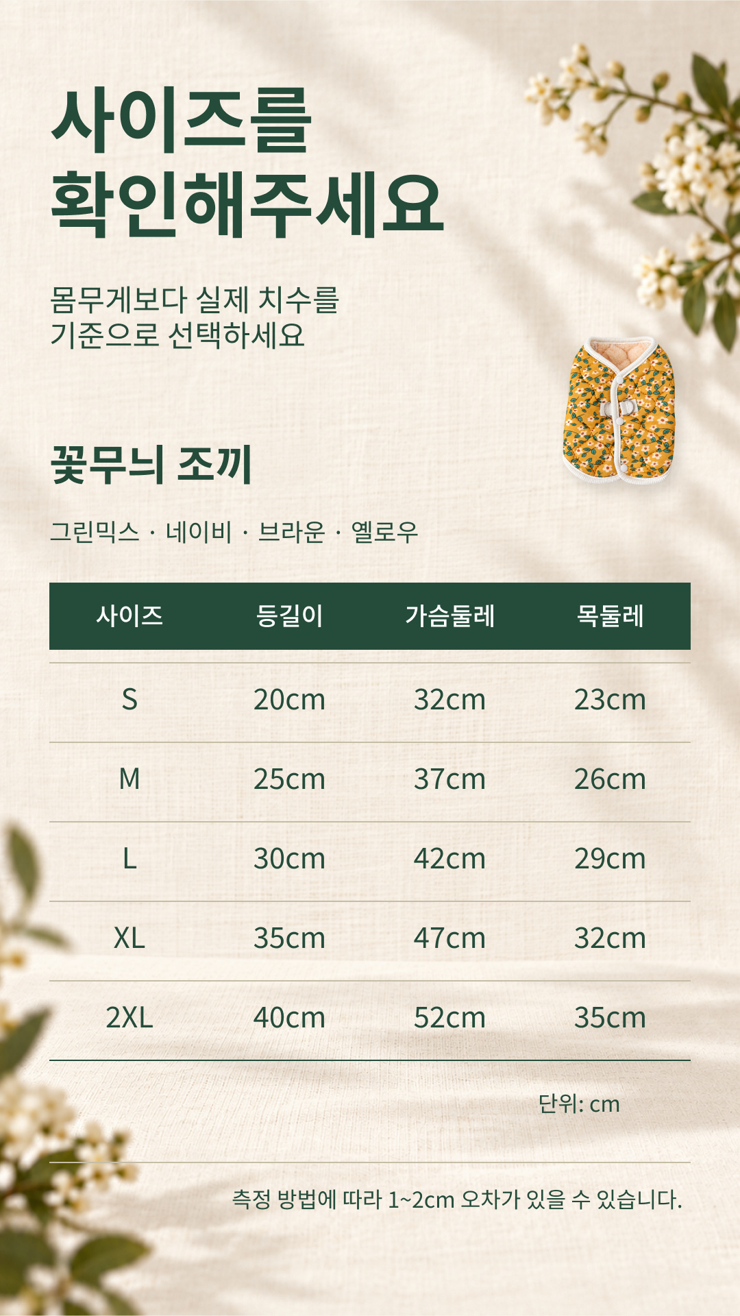 강아지 고양이 반려동물 누빔 조끼 꽃무늬 겨울옷 할매 레트로 기모 김장 방한 PE 상세 이미지 7