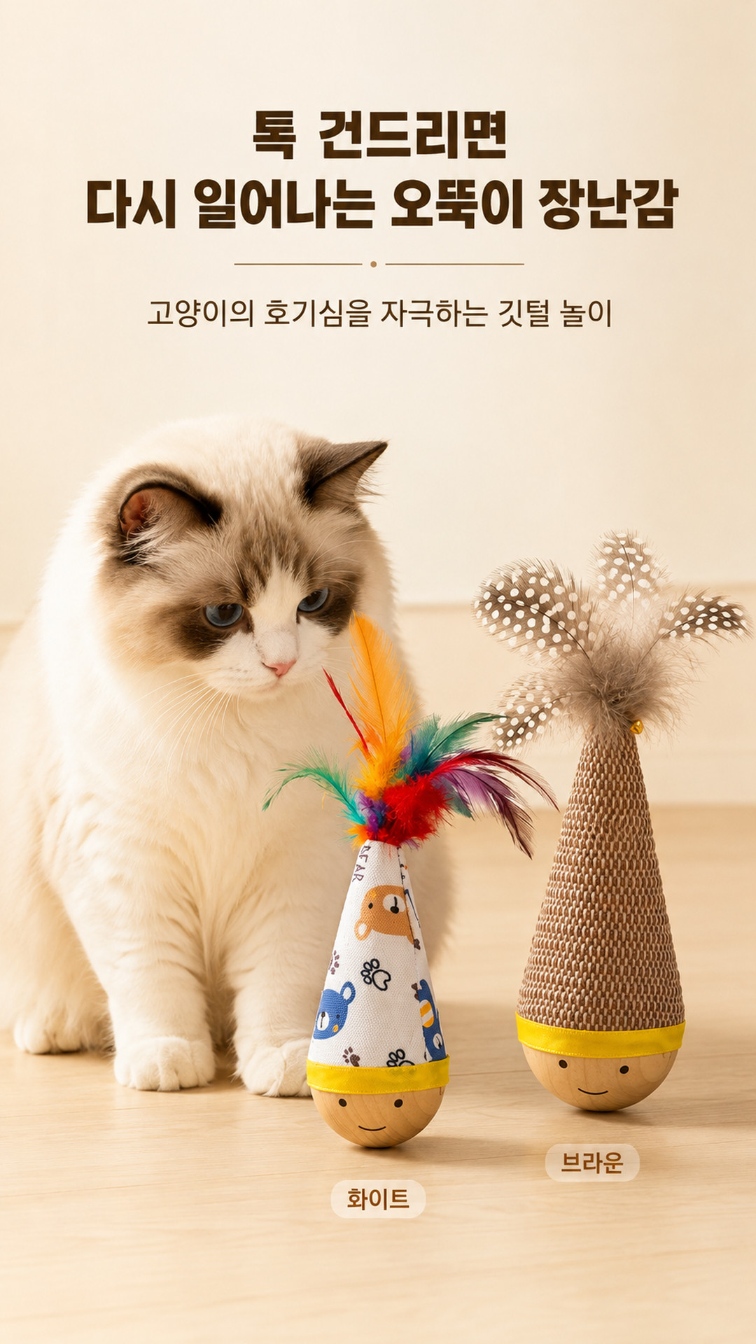 고양이 오뚝이 장난감 고양이 흔들 장난감 반려묘 흔들림 사냥 놀이 실내 활동 오뚜기 어택 반응 흥미 놀기 상세 이미지 1