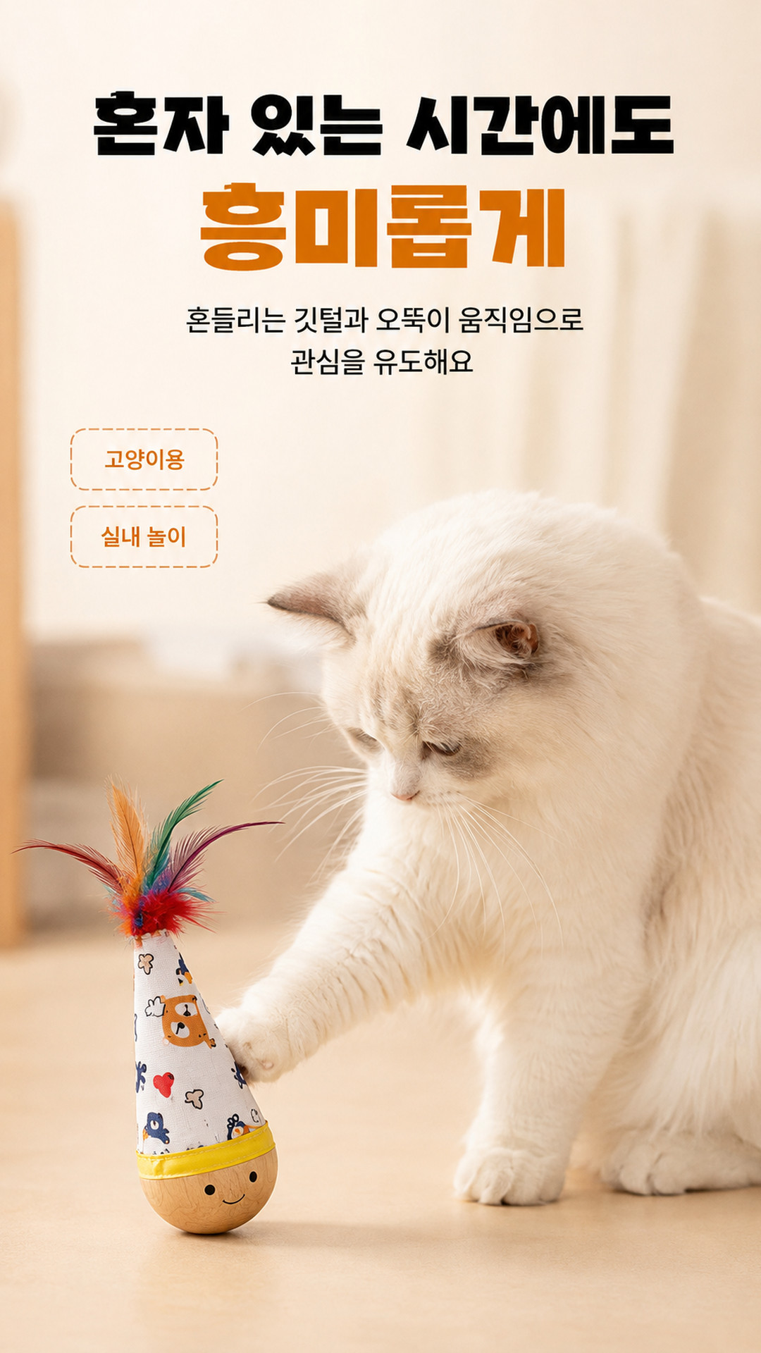 고양이 오뚝이 장난감 고양이 흔들 장난감 반려묘 흔들림 사냥 놀이 실내 활동 오뚜기 어택 반응 흥미 놀기 상세 이미지 2