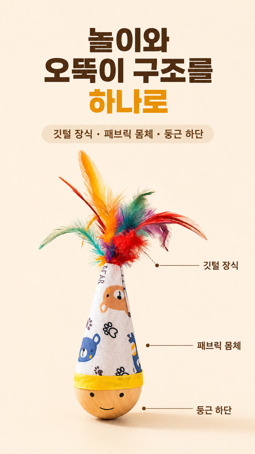 고양이 오뚝이 장난감 고양이 흔들 장난감 반려묘 흔들림 사냥 놀이 실내 활동 오뚜기 어택 반응 흥미 놀기 상세 이미지 5