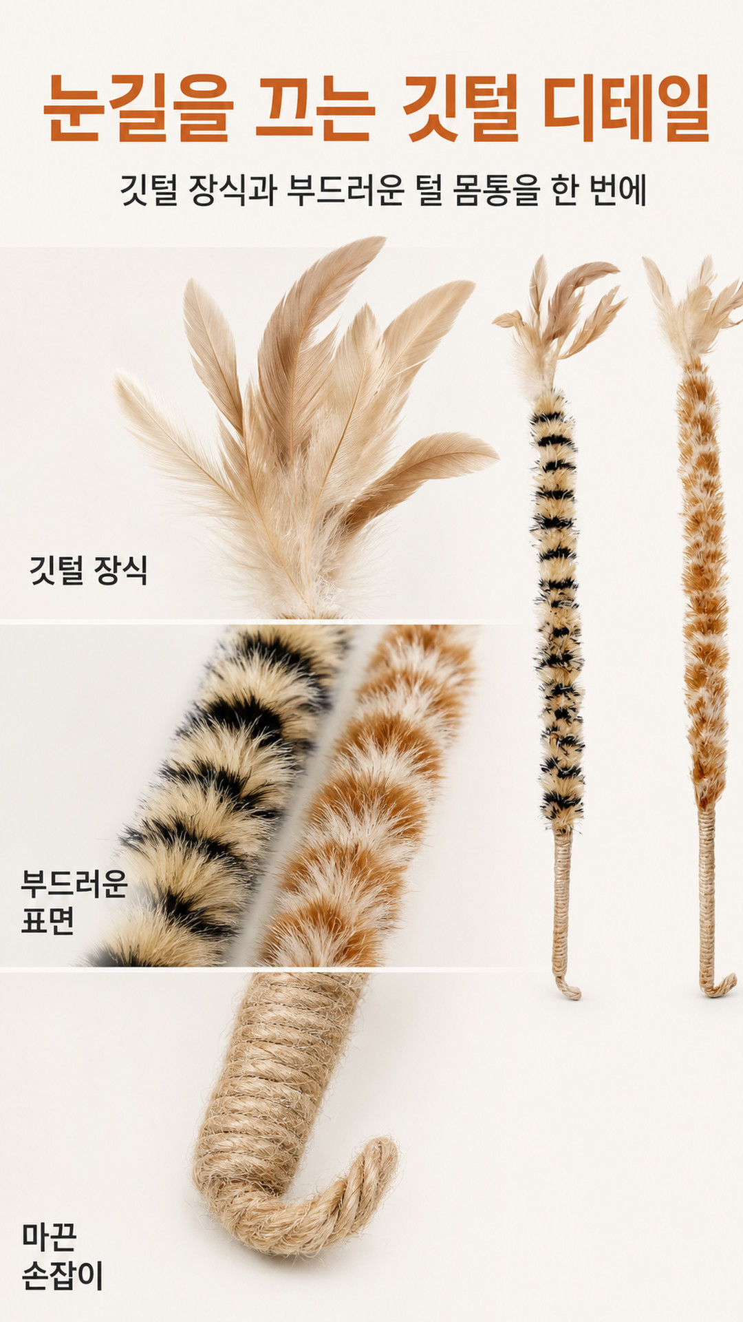 고양이 깃털 낚시대 고양이 깃털 장난감 놀이 스틱 반려동물 반려묘 막대 유연 대형 스트레스 이갈이 상세 이미지 4