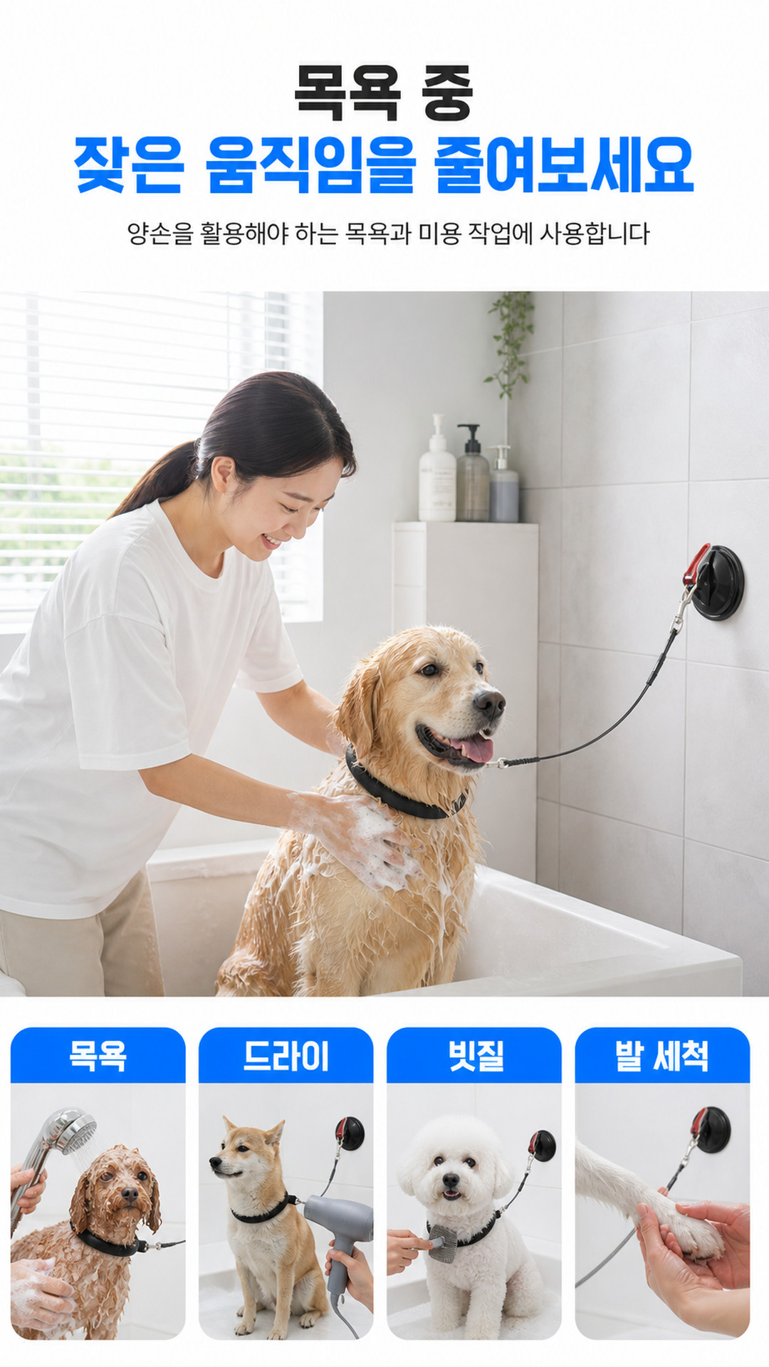 반려동물 강아지 고양이 목욕 미용 고정 리드줄 길이조절 밴드 반려견 목욕줄 PE 상세 이미지 2