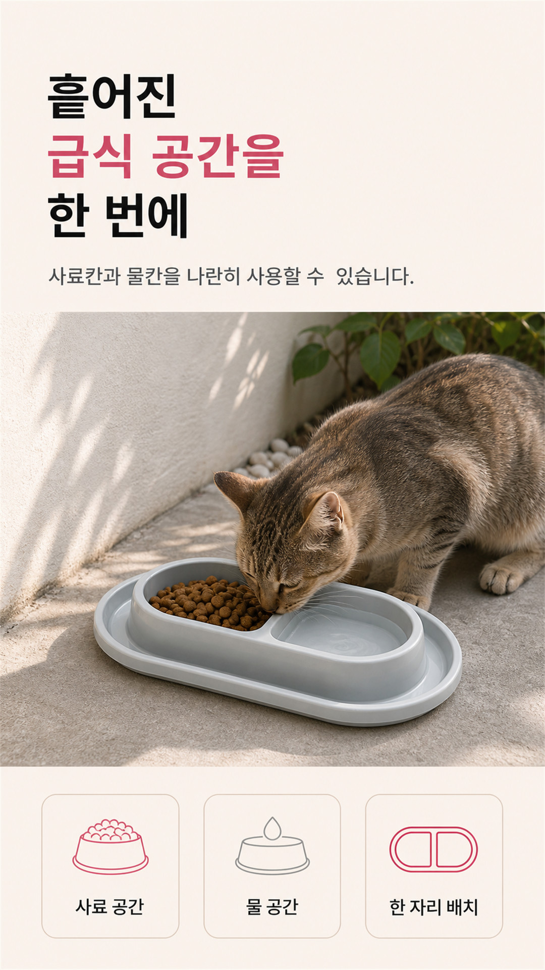 고양이 밥그릇 강아지 밥그릇 반려동물 다용도 물그릇 식기 급식 사료용 길냥이 미끄럼 동시 사료 방지 상세 이미지 2
