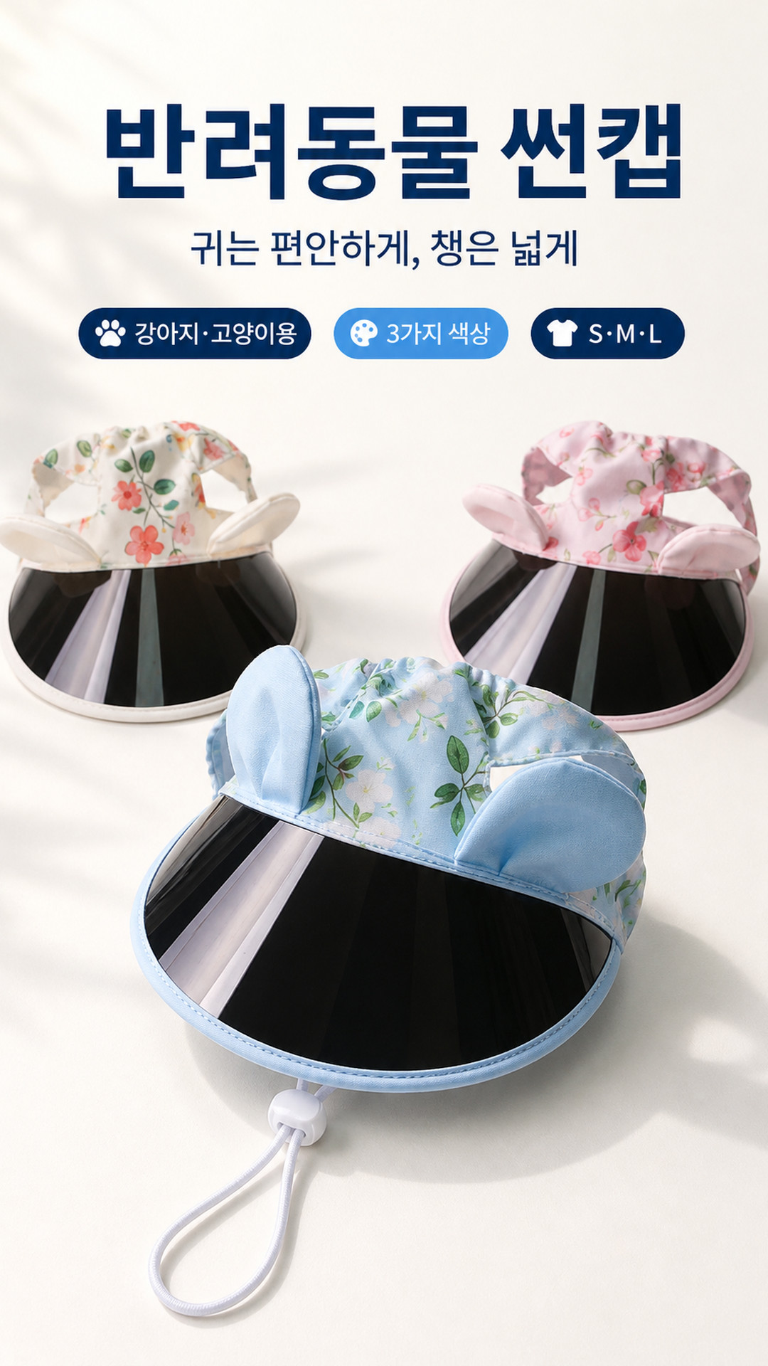 반려동물 썬캡 강아지 고양이 애견 모자 햇빛가리개 햇빛차단 PE 상세 이미지 1