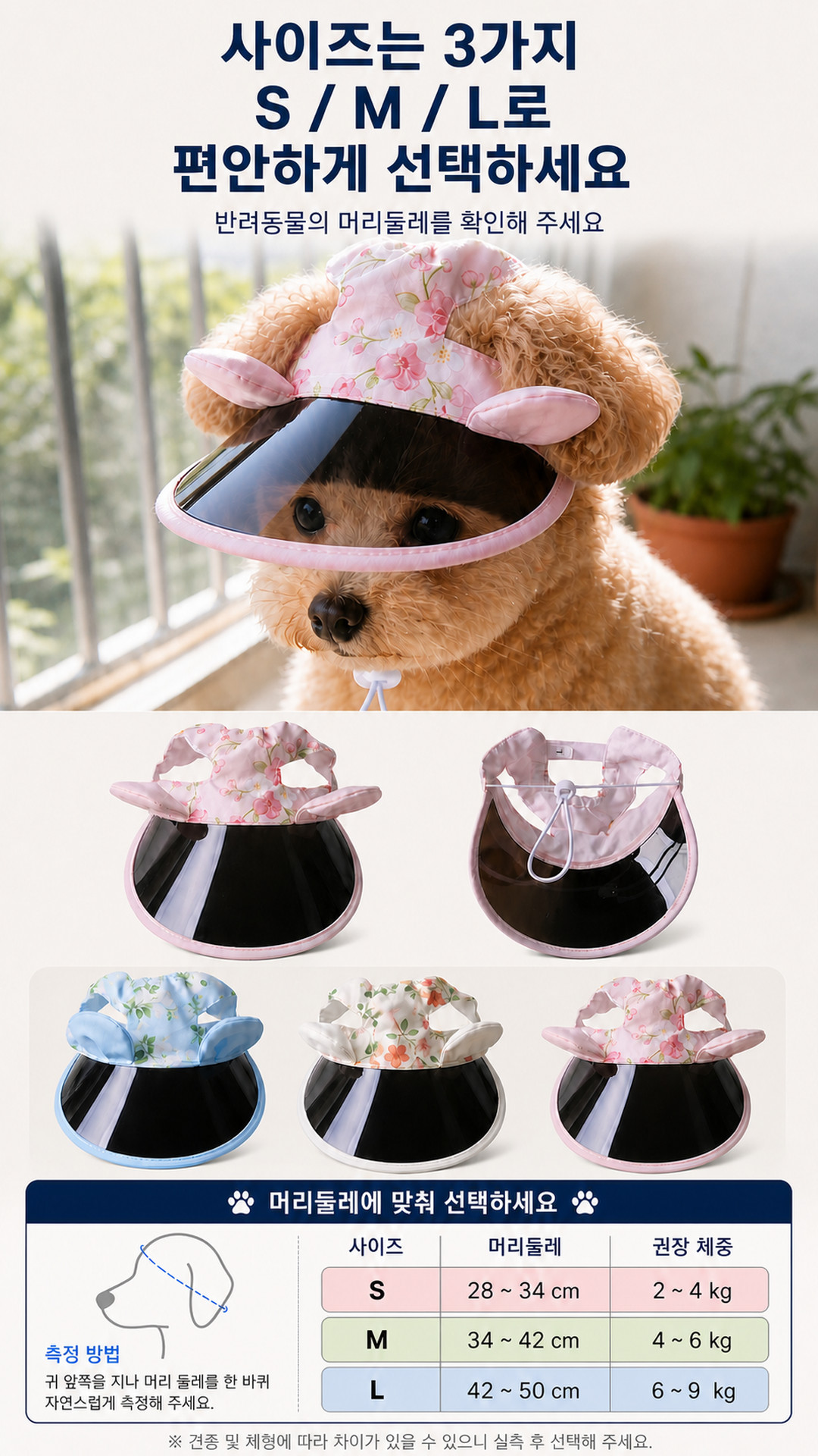 반려동물 썬캡 강아지 고양이 애견 모자 햇빛가리개 햇빛차단 PE 상세 이미지 8