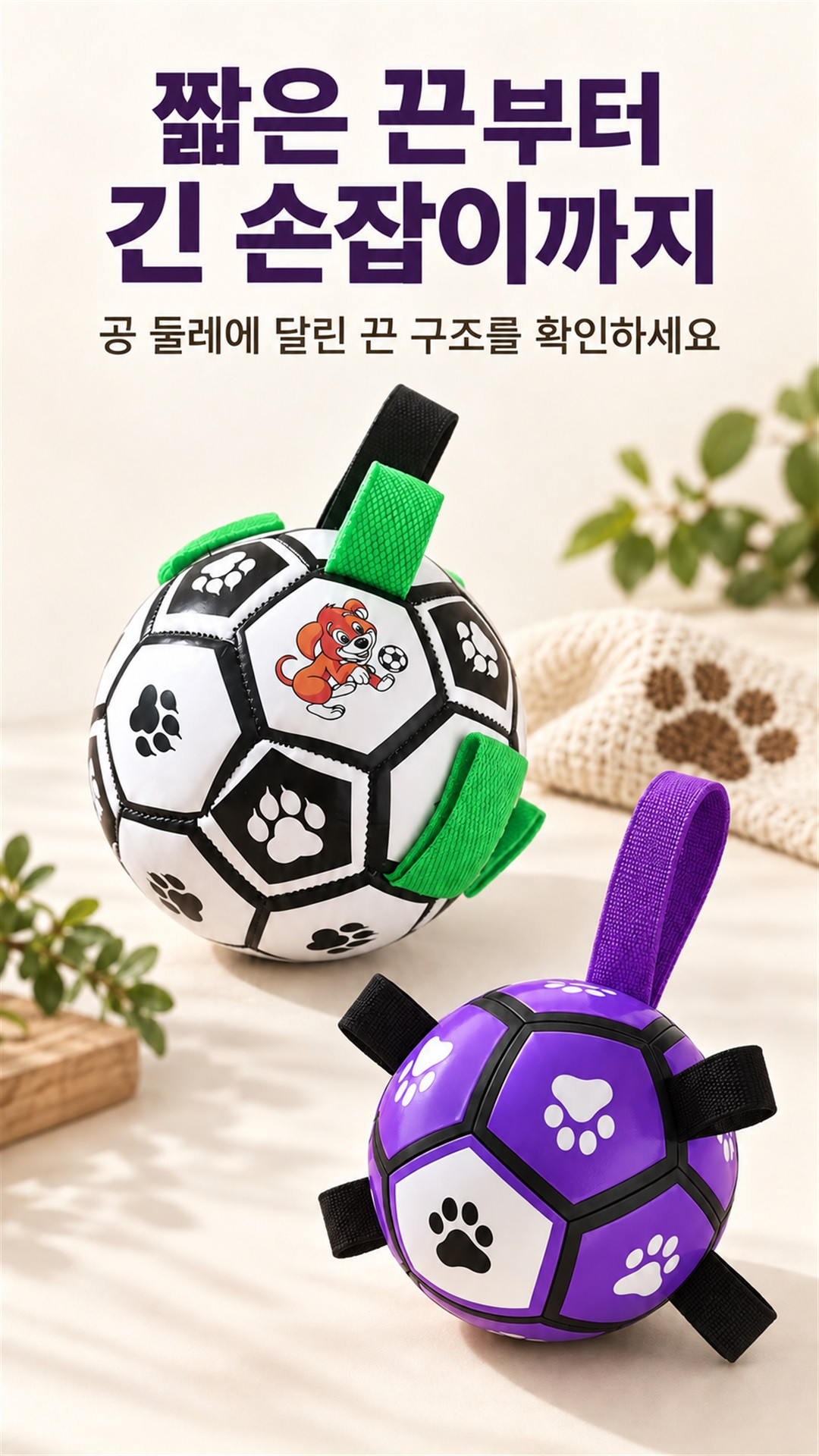 강아지 반려동물 축구공 장난감 터그놀이 공놀이 노즈워크 놀이 PE 상세 이미지 3