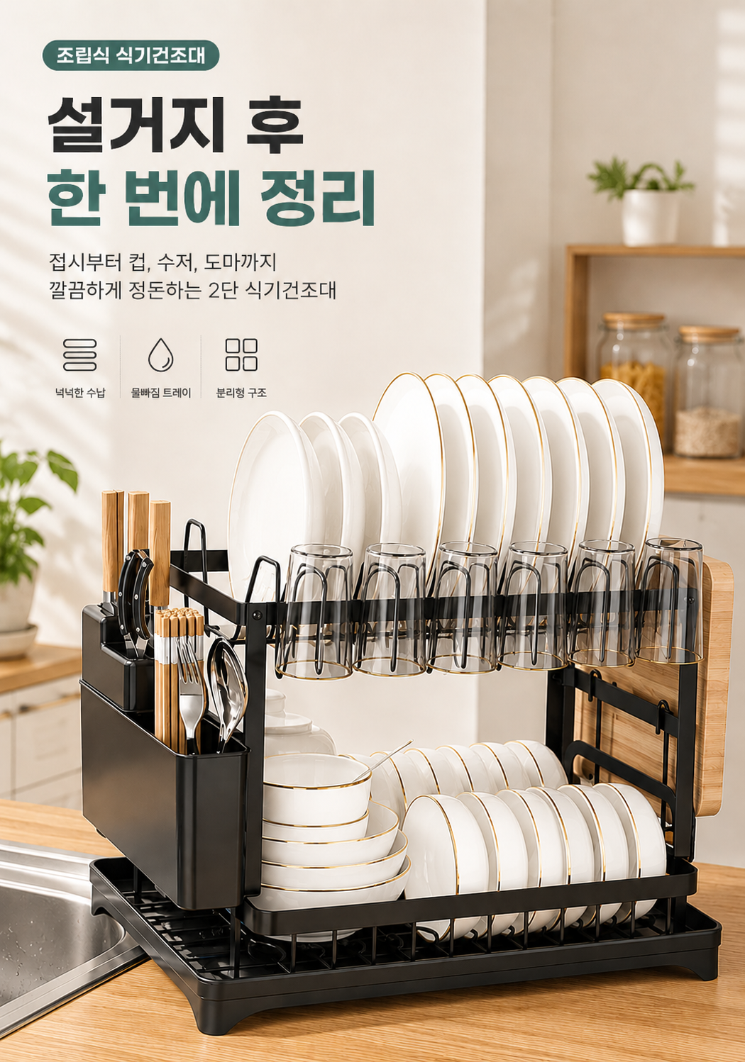 조립식 식기 건조대 2단 도마 건조 설거지 그릇 정리대 컵 선반 이미지 2