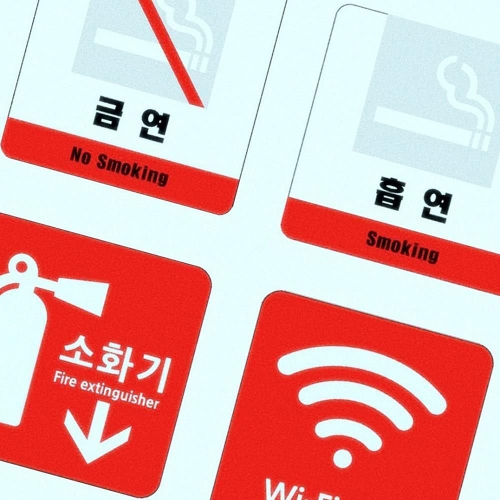 Oce 플라스틱 표지판 금연 흡연 소화기 와이파이 정사각 소방용품 까페 인터넷  흡연 불가 표시