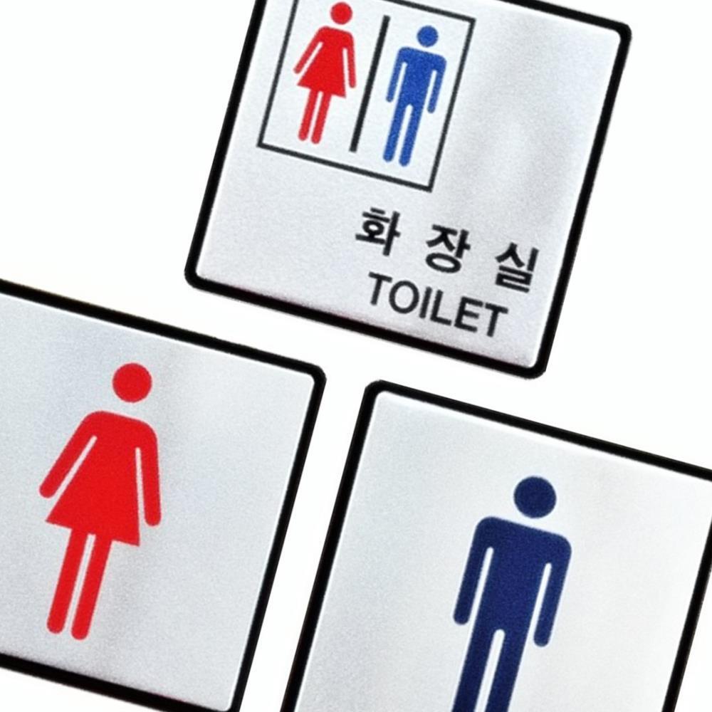 Oce 알미늄 표지판 남여 화장실 아크릴 안내판 정사각 화장실 마크 그림 도어 사인 남성 여성 싸인
