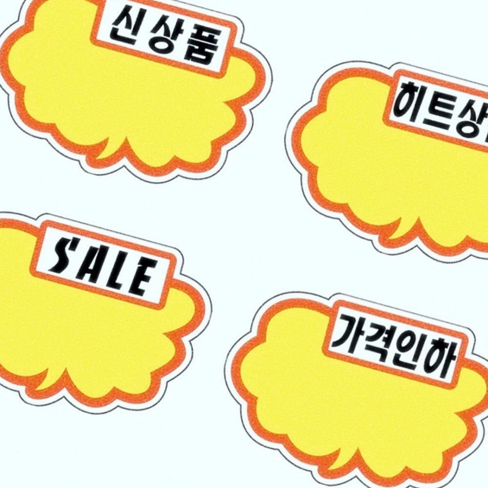 Oce 구름모양 상품전시 새상품 히트상품 홍보 표시 메모 제품 쇼클립 매장 이벤트 표시 네임 스틱