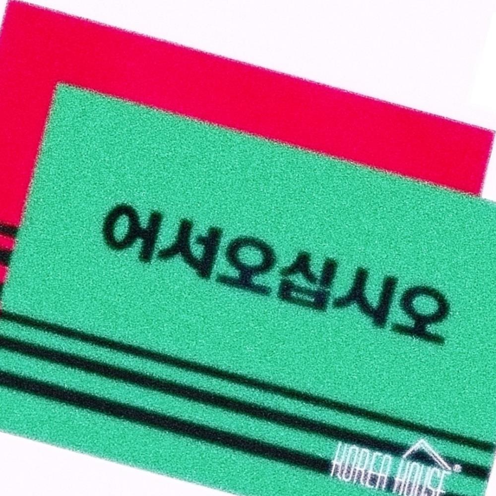 Oce 빗물 흡수 현관 패드 어서오세요 90x120cm 바닥 깔판 매장 출입구 미끄럼방지 매트