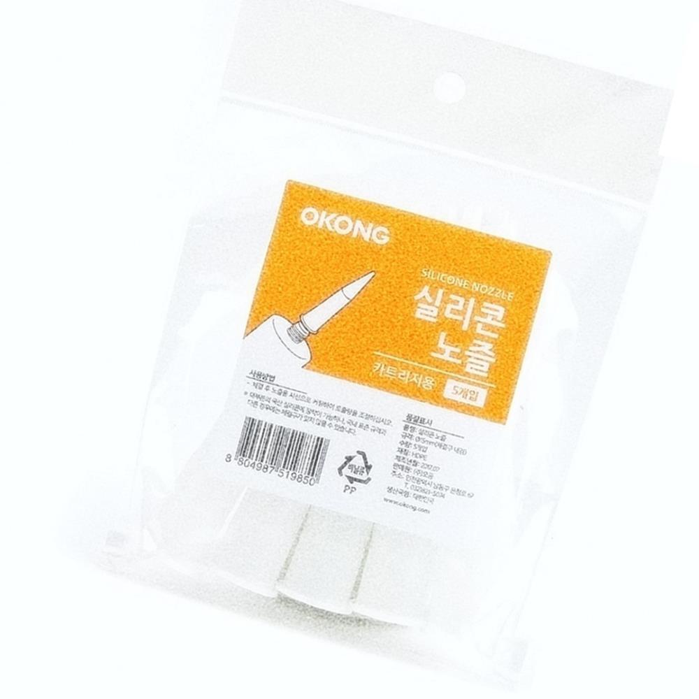 Oce 실리콘 꼬깔 노즐 실링 마감재 꼭지 씰링 꼬다리 5ea 실리콘 대가리 토출량 조절 실리콘작업