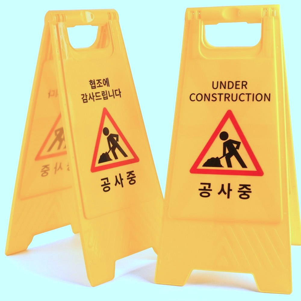 Oce 공사중 노란 삼각형 안내판 공사장 작업장 구역 통제 표지판 손잡이 POST