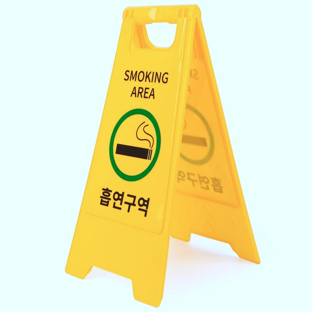 Oce 흡연 구역 노란 삼각형 안내판 표찰 표지 알림 notice 사인 실내 실외 관공서