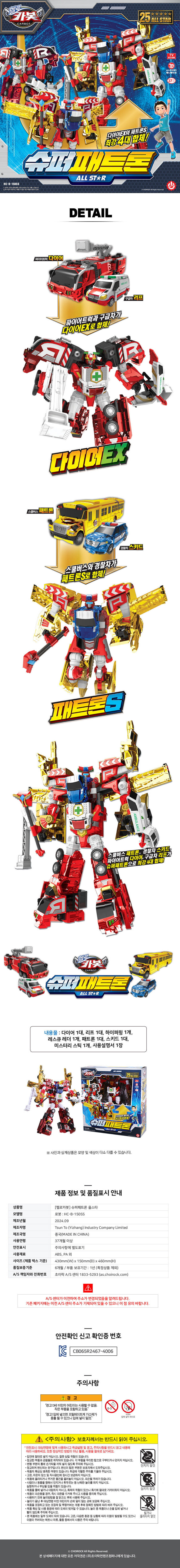 헬로 카봇 슈퍼패트론 올스타 다이어EX 패트론S 합체 변신 자동차 캐릭터 로봇 로보트 - G마켓 모바일