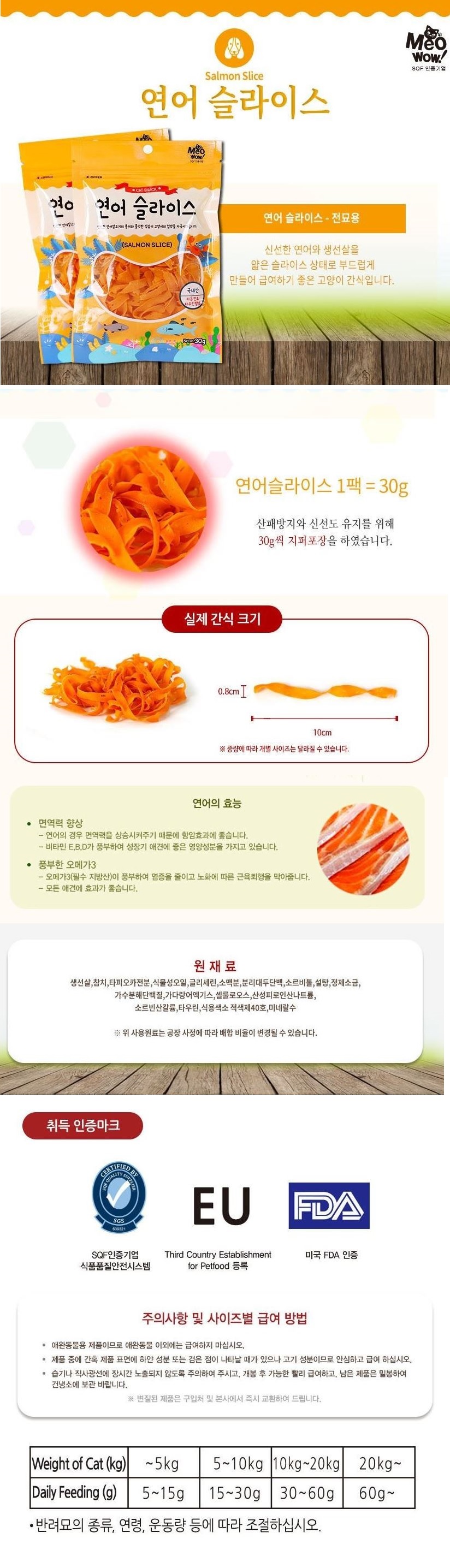 연어슬라이스 스낵 고양이 간식 칠레산 훈제연어 필렛 30g 강아지간식 애견 상세 이미지 1