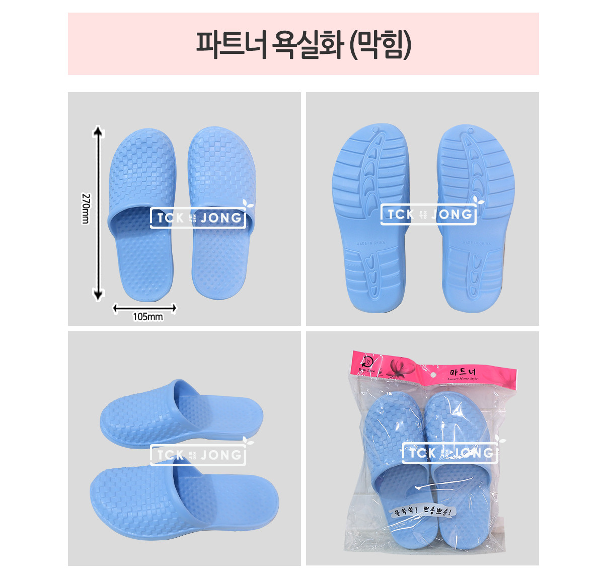 파트너 욕실화 막힘(블루)