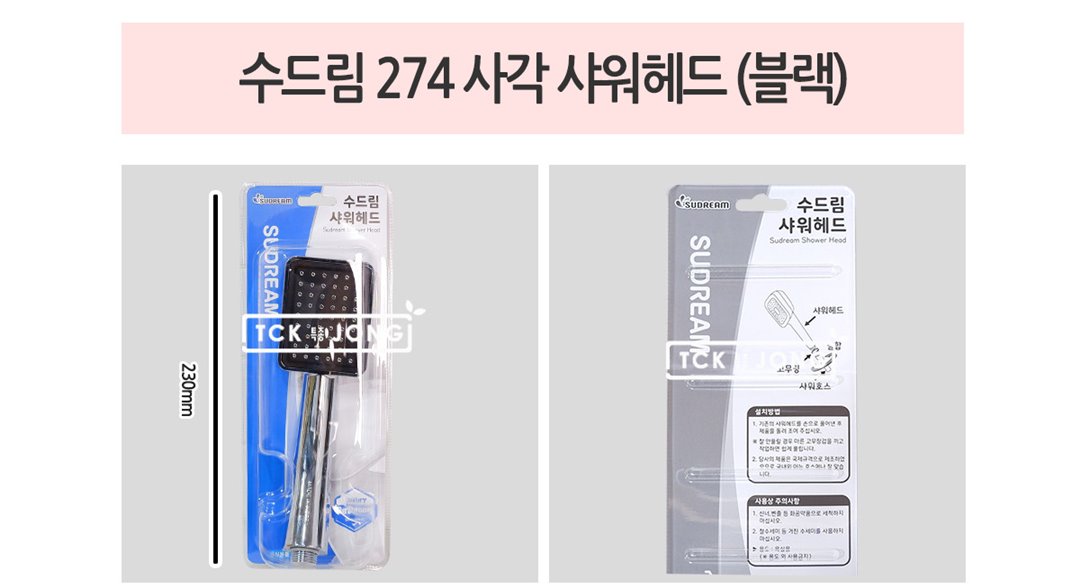 수드림 사각 샤워헤드(블랙)