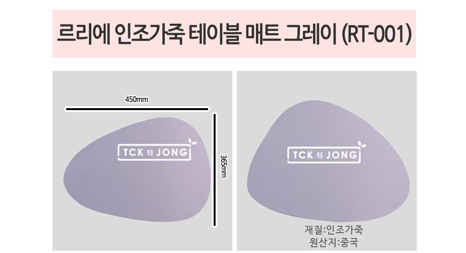 인조가죽 테이블매트(그레이)