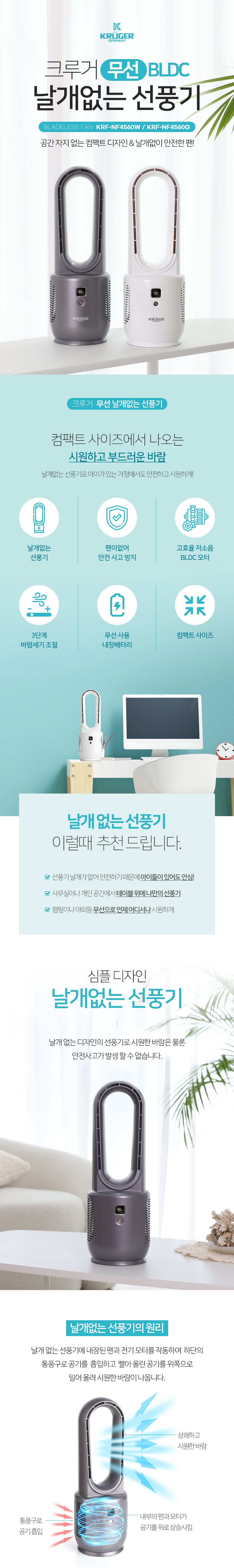 [크루거] 무선 BLDC 날개없는 선풍기 (그레이) KRF-NF4560G