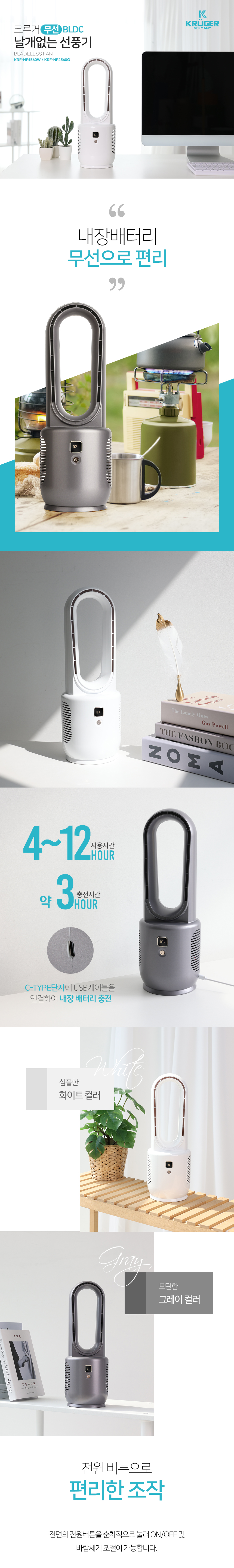 [크루거] 무선 BLDC 날개없는 선풍기 (그레이) KRF-NF4560G