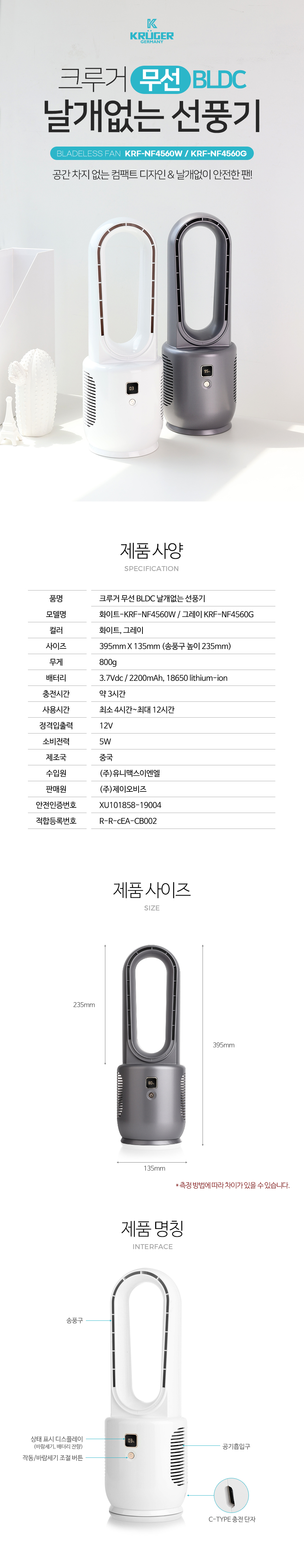 [크루거] 무선 BLDC 날개없는 선풍기 (그레이) KRF-NF4560G