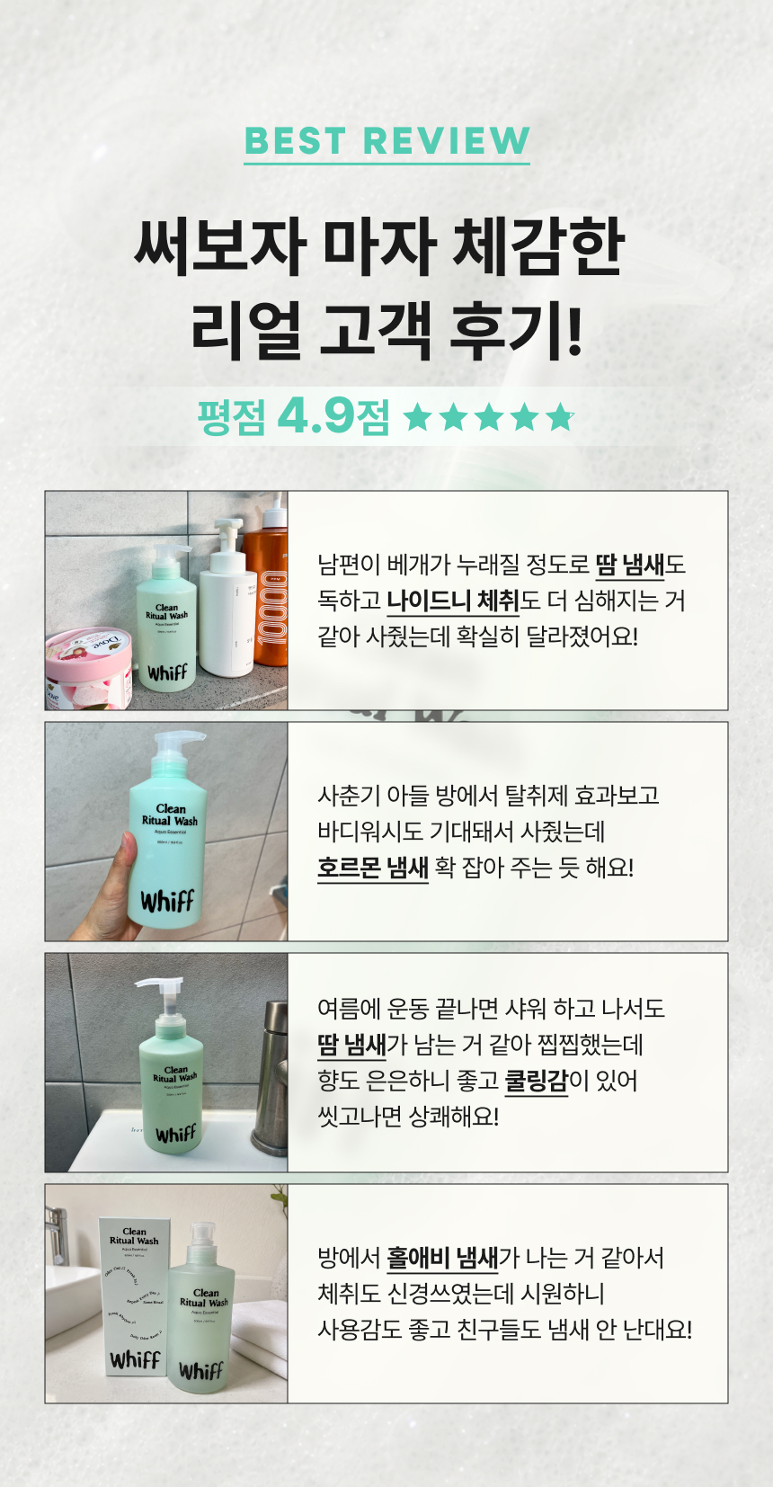 체취 원인 근본적 케어 식물유래 바디 소취 솔루션