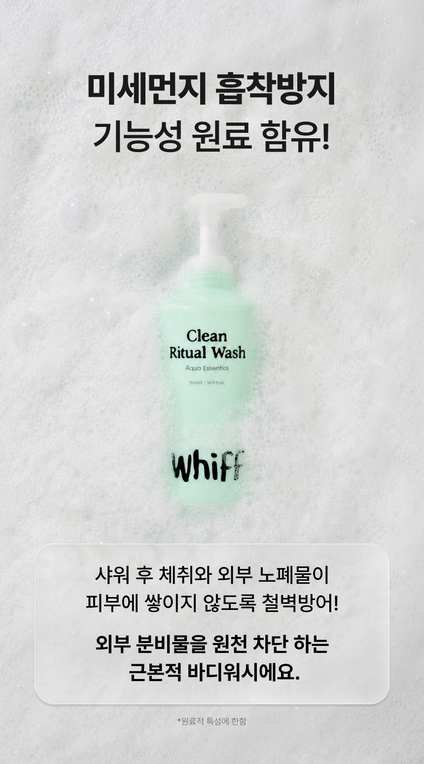 미세먼지 흡착 방지 메커니즘 설명