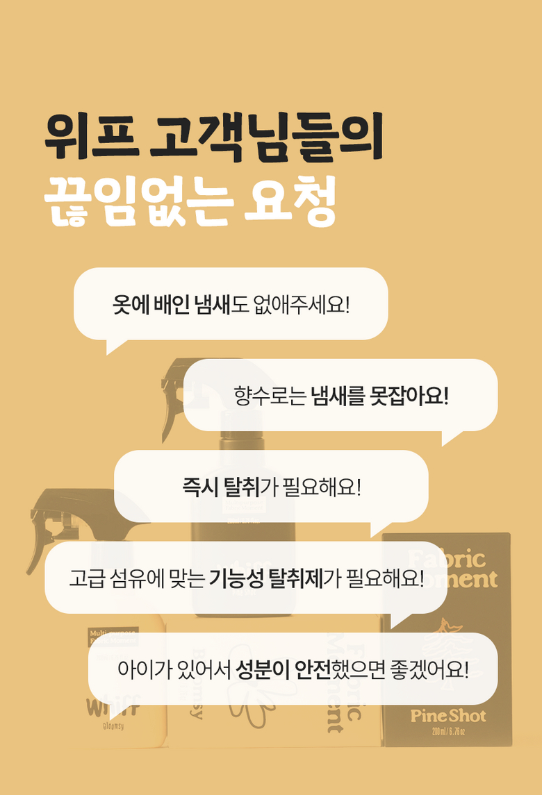 위프 고객님들의 끊임없는 요청 후기